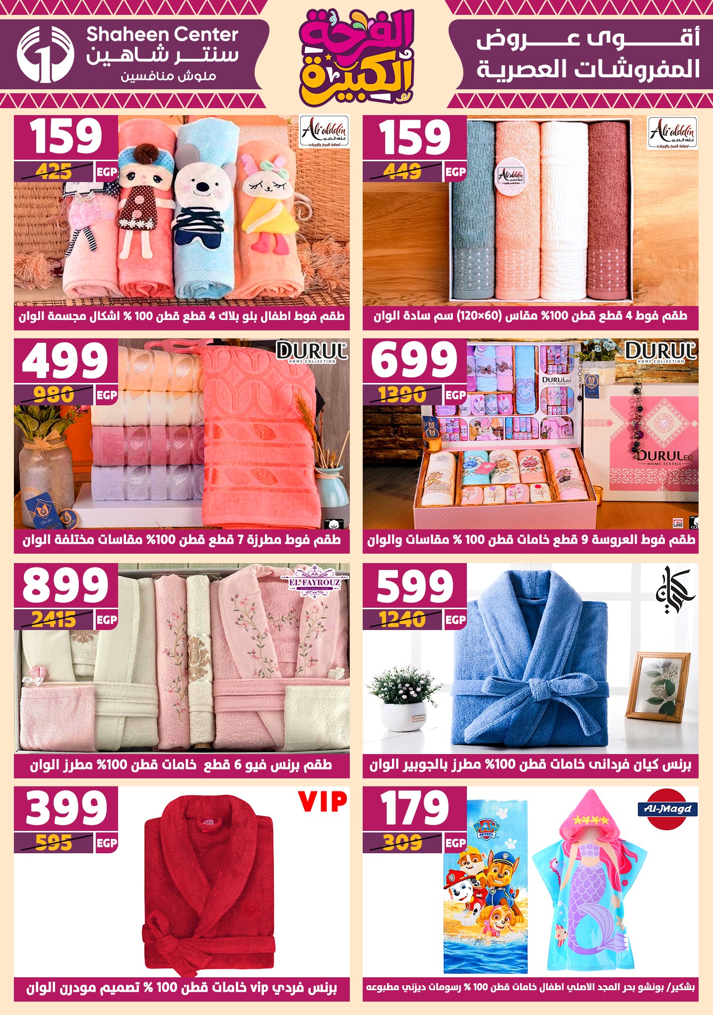 shaheen-center offers from 3jul to 1jun 2025 عروض سنتر شاهين من 3 يوليو حتى 1 يونيو 2025 صفحة رقم 93